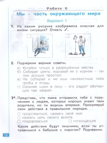 Окружающий мир 1 класс. Тематический и итоговый контроль. Рабочая тетрадь