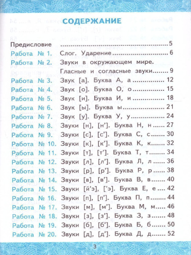 Обучение грамоте 1 класс. Зачетные работы. ФГОС НОВЫЙ