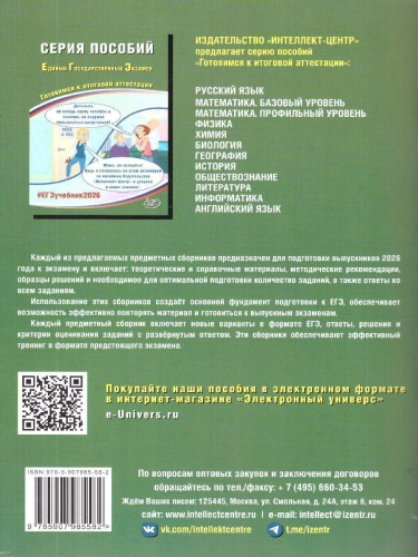 ЕГЭ 2026 Литература. Готовимся к итоговой аттестации