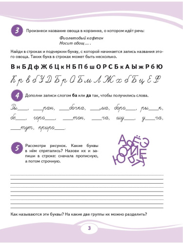 Учусь писать без ошибок. Профилактика дисграфии. Тренажер для младших школьников