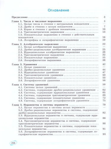 Алгебра и начала математического анализа 10-11 класс. Универсальный многоуровневый сборник задач