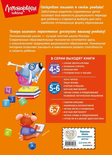 Занимаюсь математикой: для детей 6-7 лет.(новое оформление)