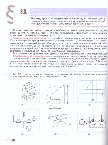 Технология 6 класс. Учебное пособие