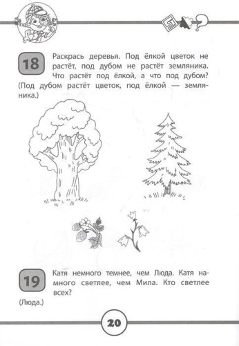 33 логические задачки для умных малышей. Школа развития