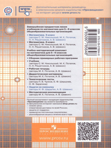 Задачи на смекалку 5-6 класс. Учебное пособие к учебнику С.М. Никольского