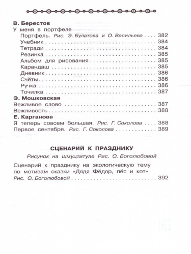 Все детское чтение 6-7 лет. В соответствии с ФГОС ДО