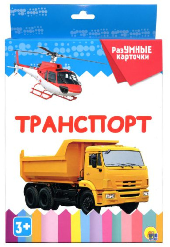 Разумные карточки. Транспорт