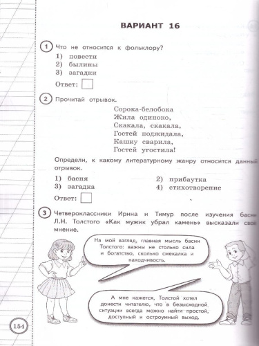 ВПР Литературное чтение 4 класс. 25 вариантов. ФГОС Новый