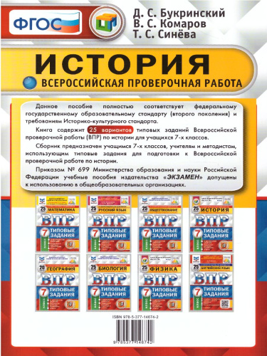 ВПР История 7класс. 25 вариантов ЦПМ СТАТГРАД ТЗ ФГОС