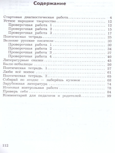 Литературное чтение 3 класс. Предварительный, текущий, итоговый контроль. Новый ФП. ФГОС