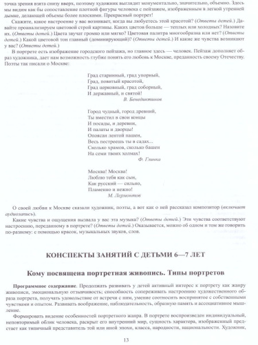 Знакомим детей с живописью. Портрет. Старший дошкольный возраст 5-7 лет. Выпуск 2