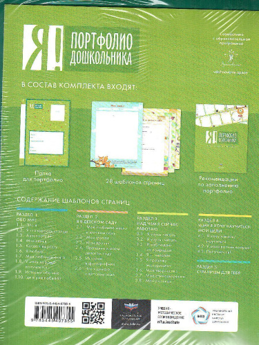 Я! Портфолио дошкольника. Программа Вдохновение