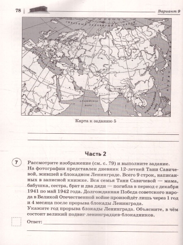 История 5 класс. ВПР 10 тренировочных вариантов. ФГОС