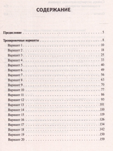 ЕГЭ-2023. Литература. 20 вариантов