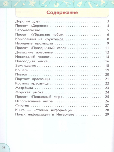 Технология 2 класс. Рабочая тетрадь.