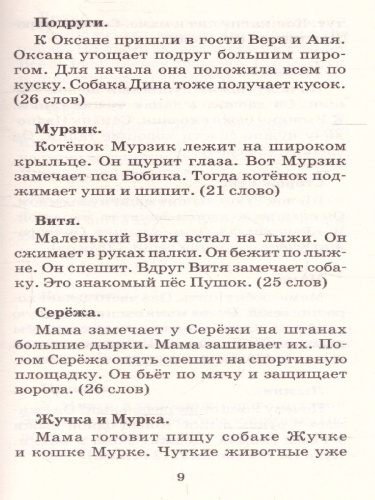 Сборник контрольных диктантов и изложений по русскому языку 1-4 класс