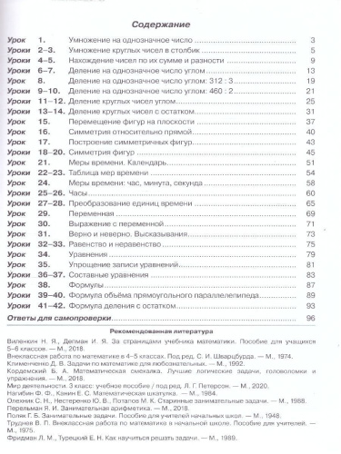 Математика 3 класс. Углублённый уровень. Учебник. Комплект в 3-х частях. Часть 2