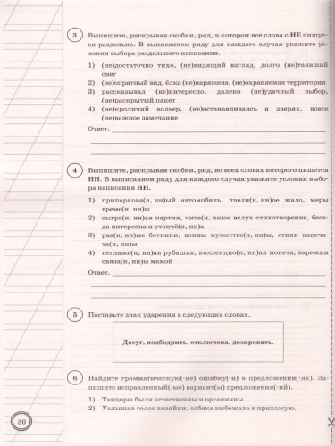 ВПР Русский язык 8 класс. 10 вариантов ФИОКО ТЗ ФГОС