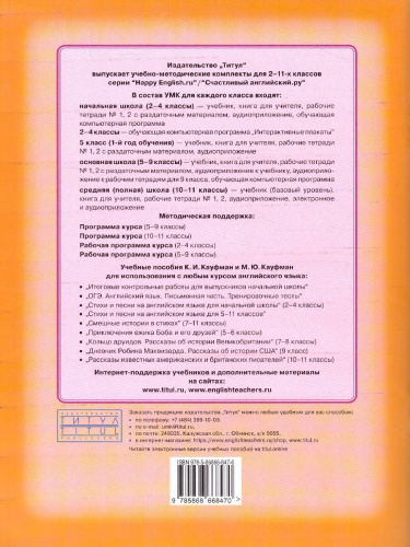 Английский язык 7 класс Happy English.ru. Рабочая тетрадь №1. ФГОС