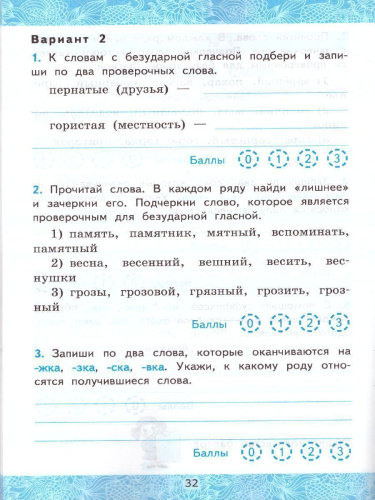 Русский язык 3 класс. Зачетные работы. Часть 1. (к новому ФПУ). ФГОС