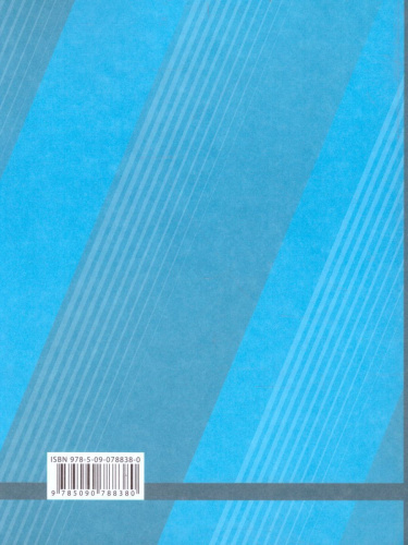 Обществознание 6 класс. Учебник