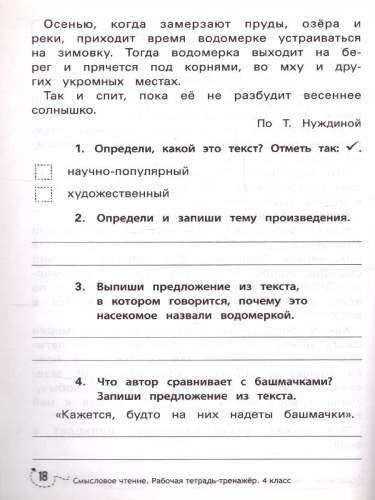Смысловое чтение:рабочая тетрадь-тренажер: 4 класс
