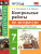 Литература 7 класс. Контрольные работы. ФГОС