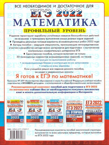 ЕГЭ 2022 Математика 50 вариантов