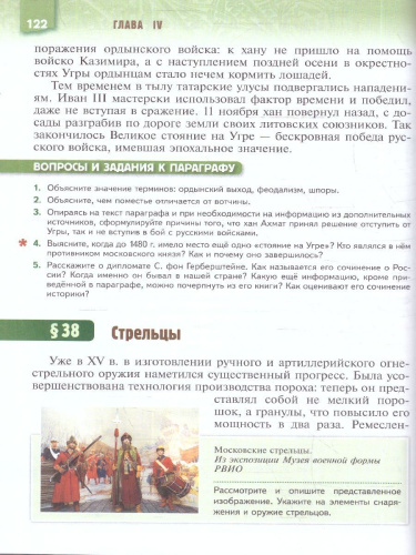 Военная история России 6-7 классы. Учебник. ФГОС