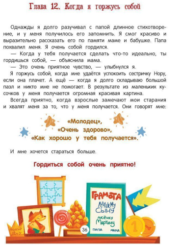 Азбука чувств и эмоций