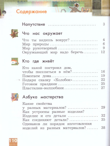 Технология 1 класс. Учебник