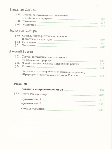 География 9 класс. Учебное пособие с приложением. ФГОС
