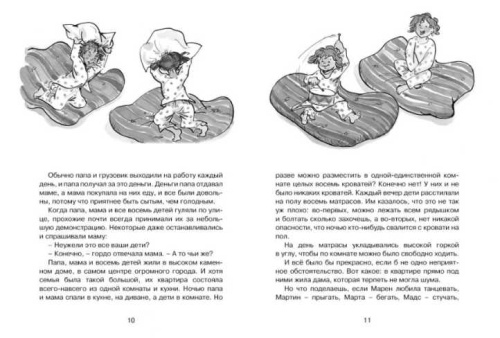 Папа, мама, бабушка, восемь детей и грузовик / Чтение - лучшее учение