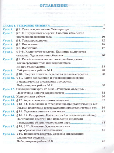Физика 8 класс. Рабочая тетрадь. ФГОС