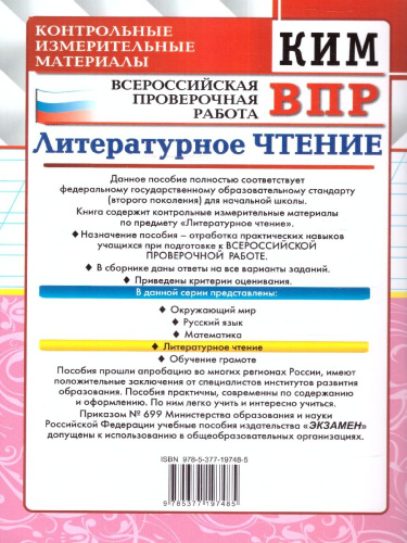 КИМ-ВПР Литературное чтение 3 класс. ФГОС