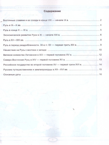 История России 6 класс. Контурные карты к учебнику В. Р. Мединского