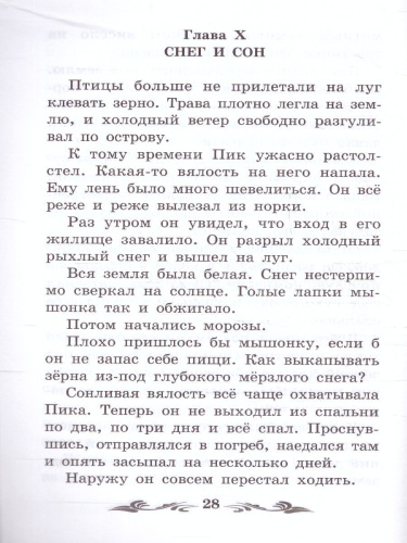 Мышонок Пик: сказки, рассказы
