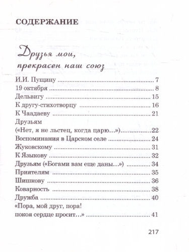 Я помню чудное мгновенье