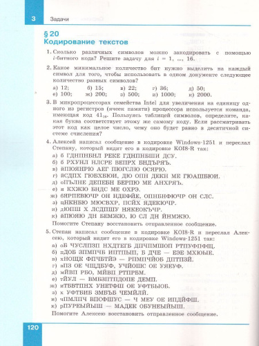 Поляков Информатика. 8 класс. Углубленный уровень. В 2 ч. Ч. 2 Учебное пособие(Бином)