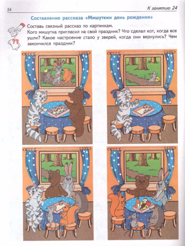 Рабочая тетрадь по развитию речи для детей 6-7 лет