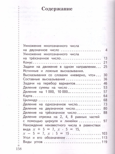 Математика 4 класс. Учебник. Часть 2. ФГОС