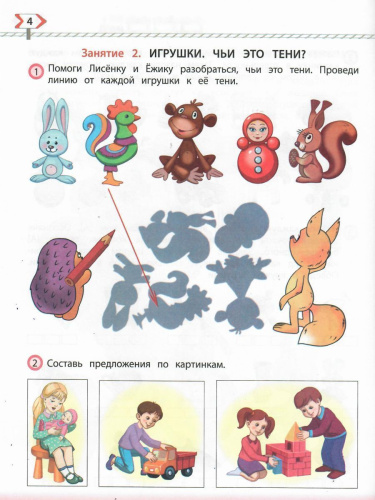 По дороге к Азбуке. Пособие по речевому развитию детей. Часть 1