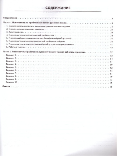 ВПР-2021. Русский язык 4 класс. Подготовка к ВПР в классе и дома