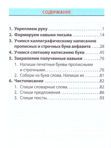 Тренажер классический. Русский язык 1 класс. Упражнения для занятий в школе и дома