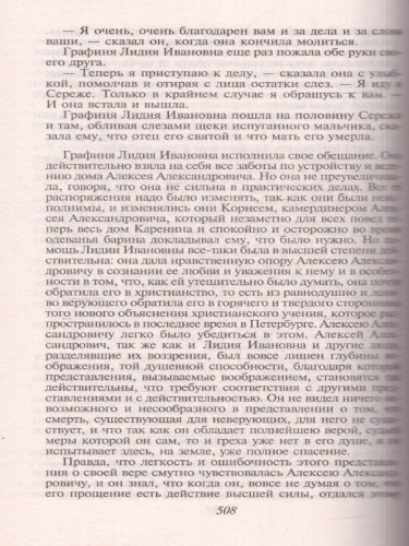 Анна Каренина / ЛучшМирКлассика