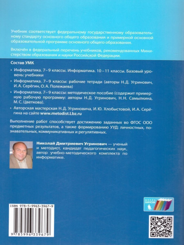 Информатика 8 класс. Рабочая тетрадь. Часть 1