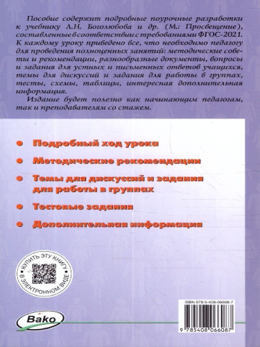 Обществознание 6 кл. к УМК Боголюбова. НОВЫЙ ФГОС/ПШУ (Вако)