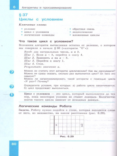 Информатика 7 класс. Учебное пособие в 2-х частях. Часть 2. ФГОС