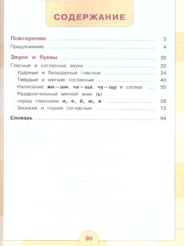 Русский язык 4 класс. Для обучающихся с интеллектуальными нарушениями. Часть 1