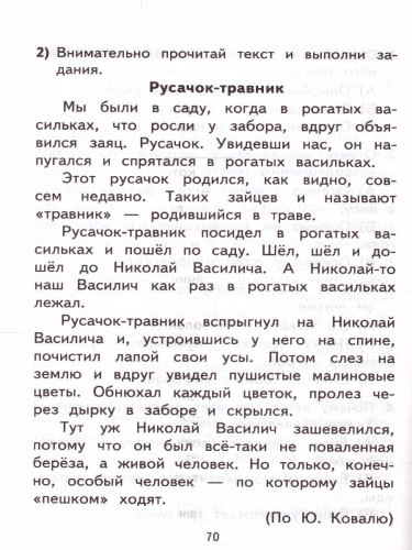 КИМ Литературное чтение 2 класс. Итоговая аттестация. ФГОС